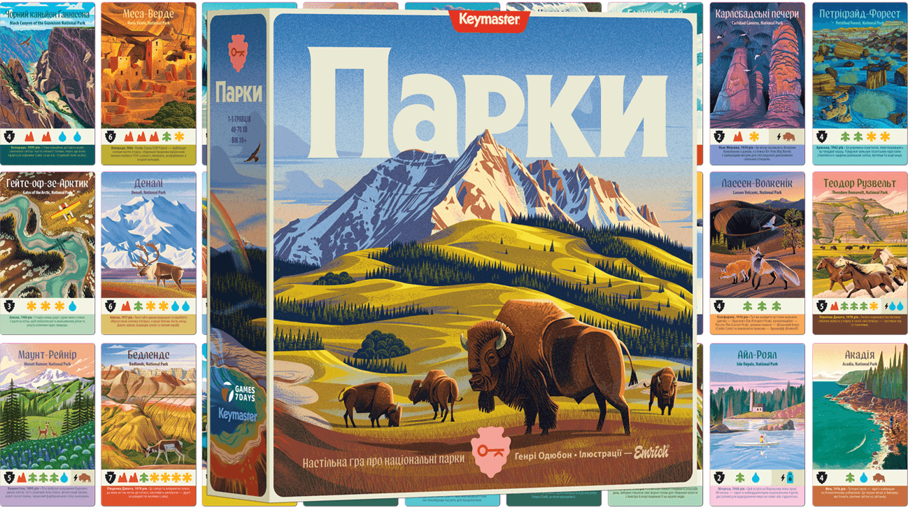 Настільна гра Парки
