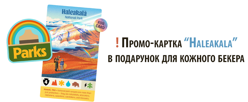 Настільна гра Парки